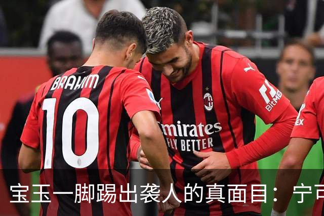 宝玉一脚踢出袭人的真面目：宁可吐血也不敢请医生，她在怕什么？